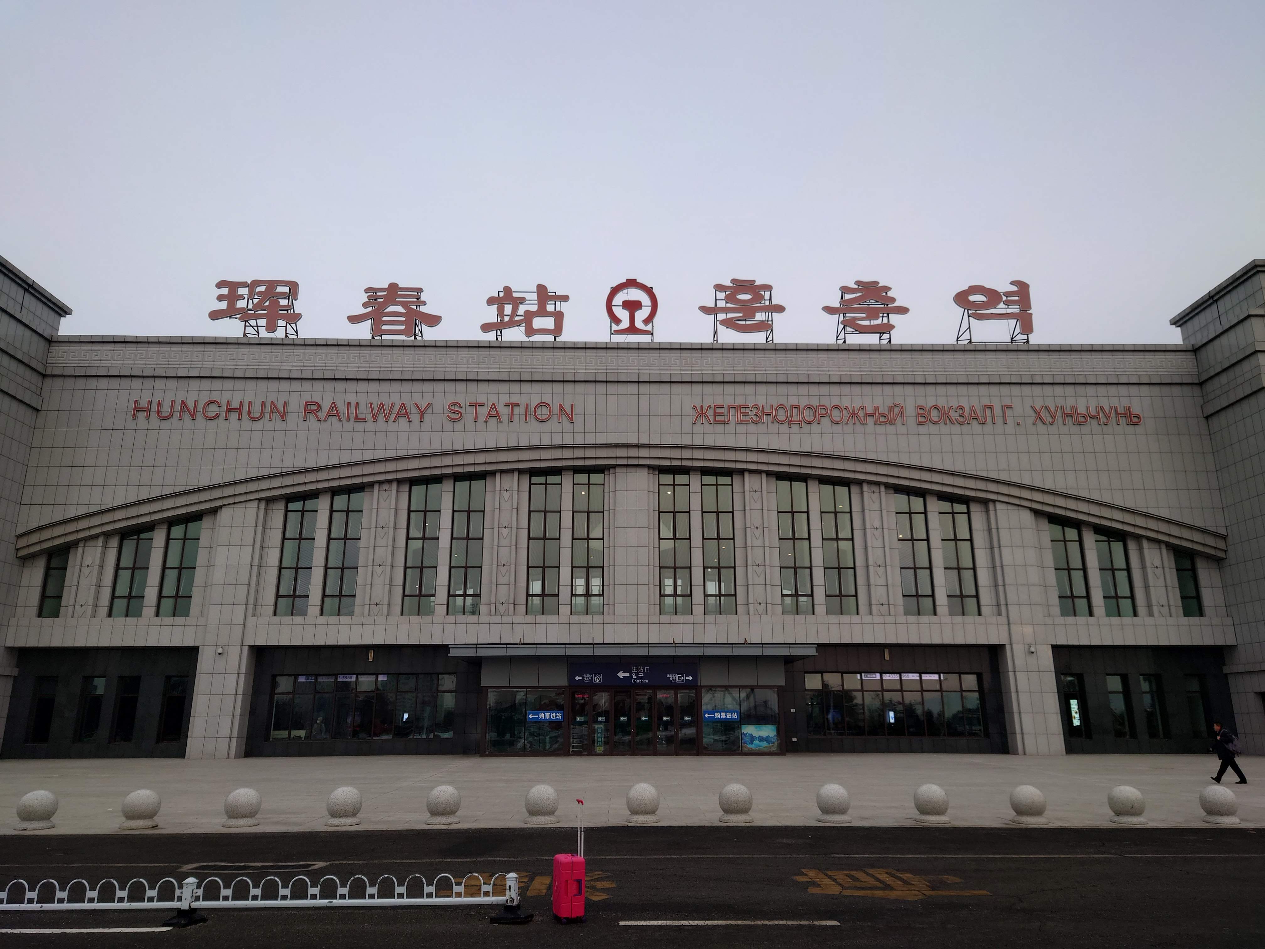 Hunchun Railway Station